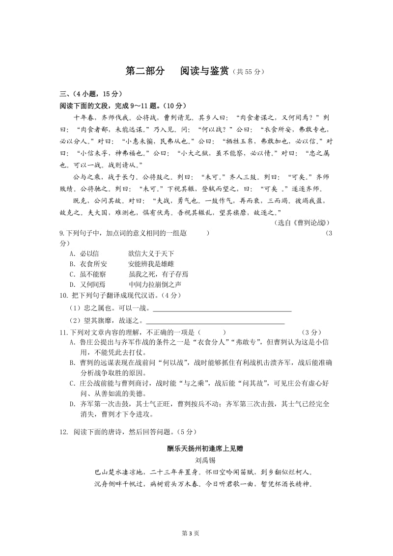 2014年广州海珠区中考语文一摸考试卷及答案.doc_第3页