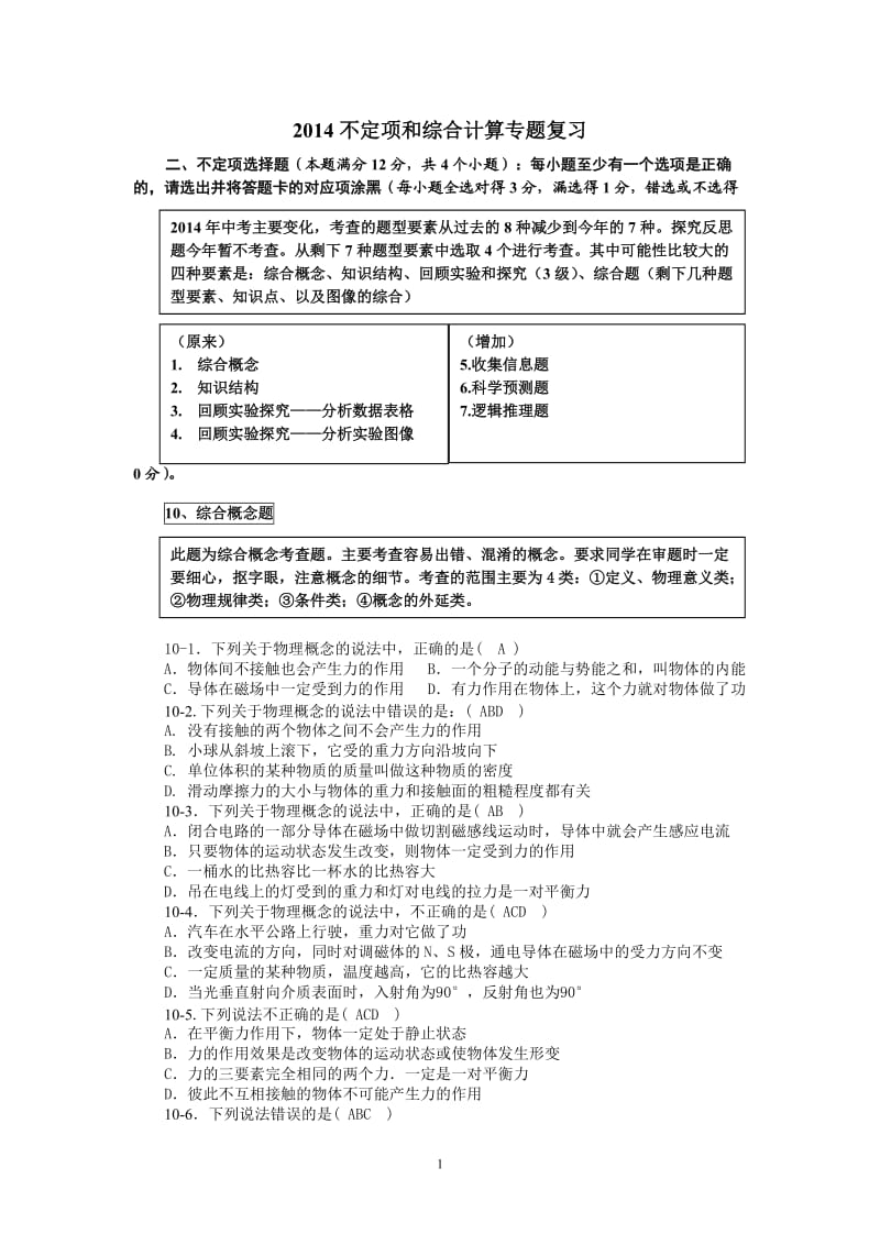 2016青岛中考物理不定项专题和综合计算专题.doc_第1页