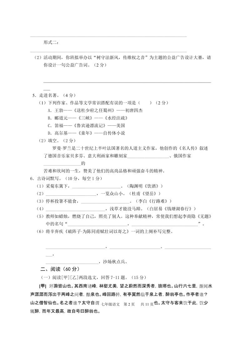 2011年辽宁省朝阳市中考语文试卷(含答案).doc_第2页