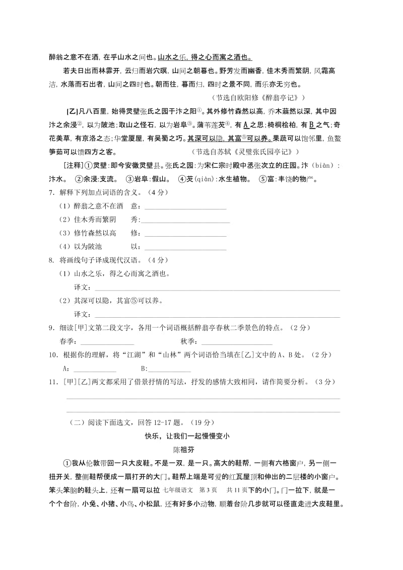 2011年辽宁省朝阳市中考语文试卷(含答案).doc_第3页