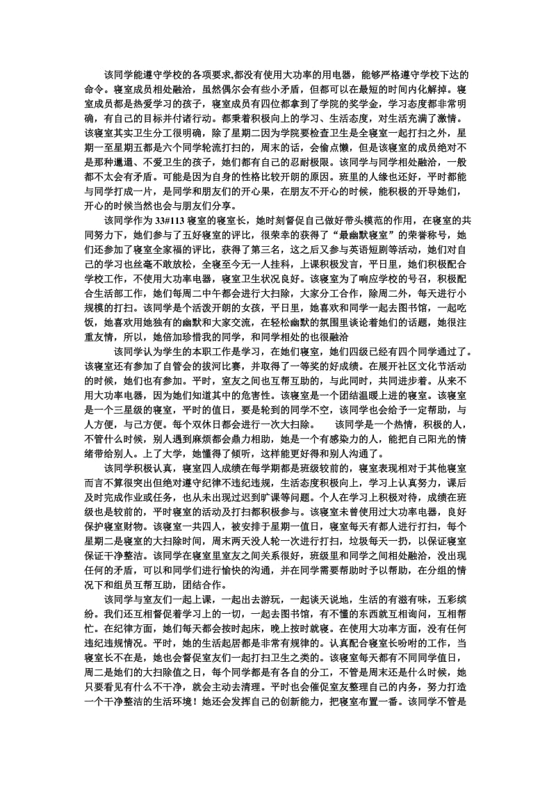 对他人的评价对同学的评价总结.doc_第1页