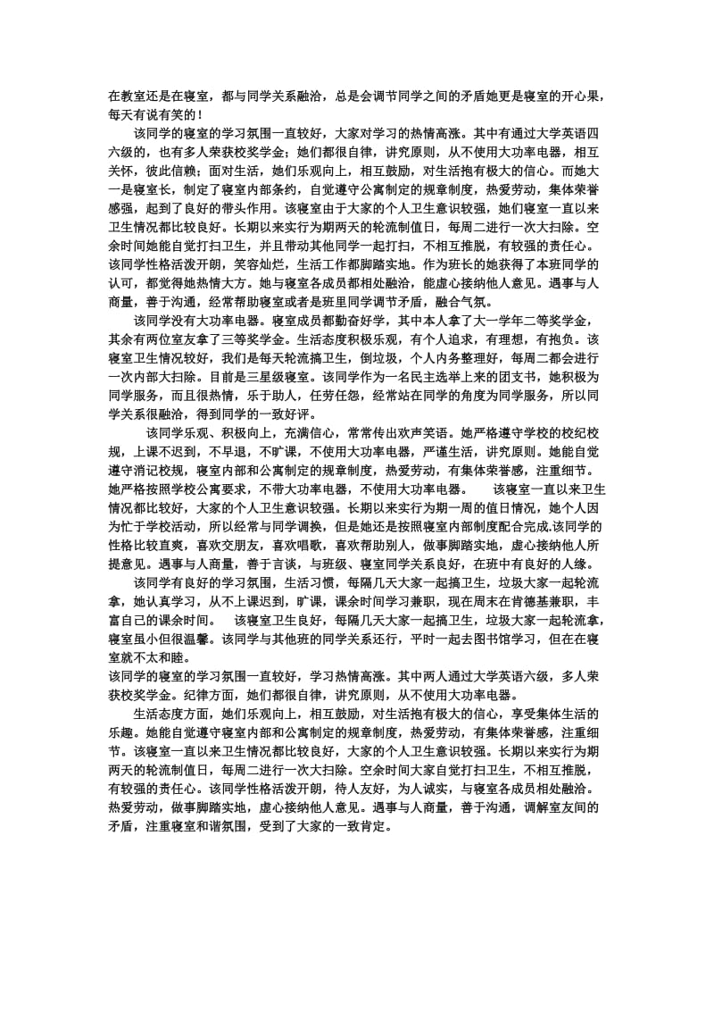 对他人的评价对同学的评价总结.doc_第2页