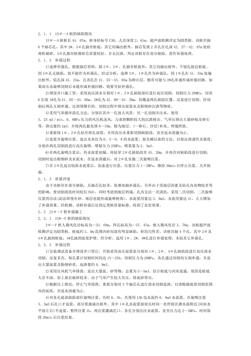 质量缺陷桩基的补强施工.doc_第2页