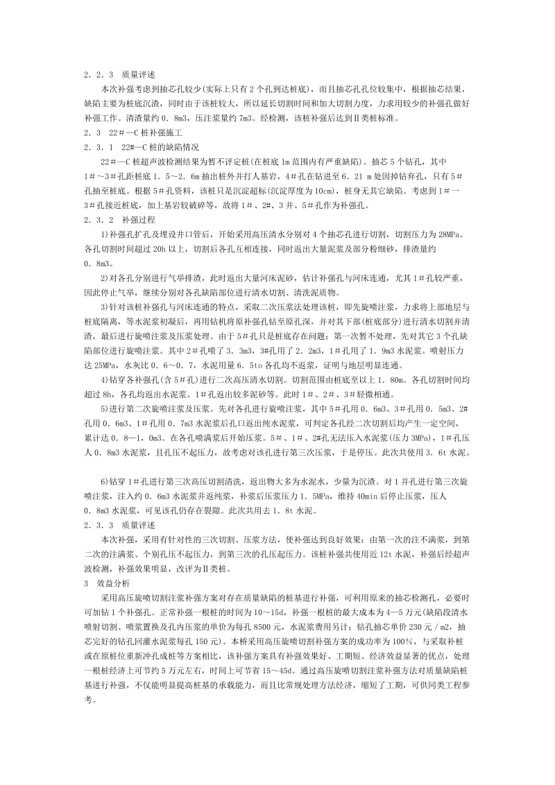 质量缺陷桩基的补强施工.doc_第3页