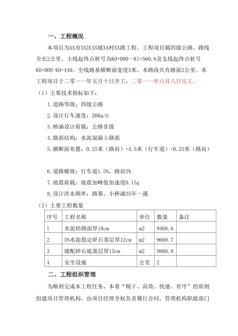 低等级村道公路施工总结.doc_第2页