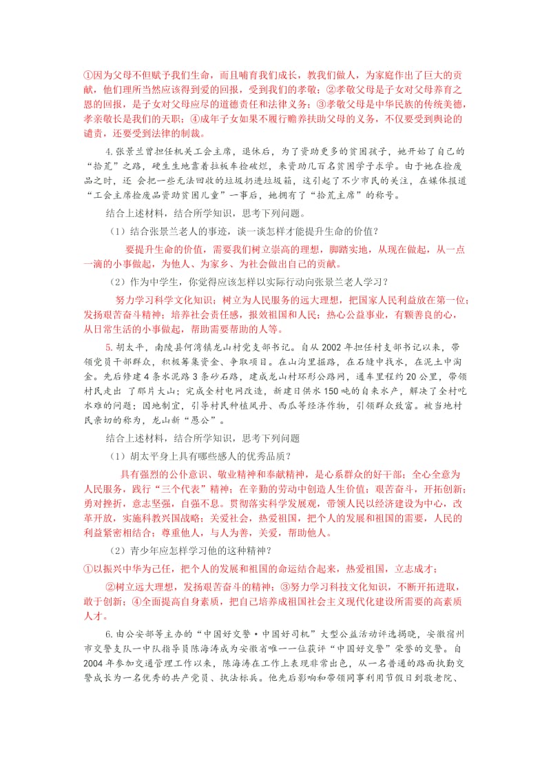 2015中考思想品德题例之六：模范人物题集锦.doc_第2页