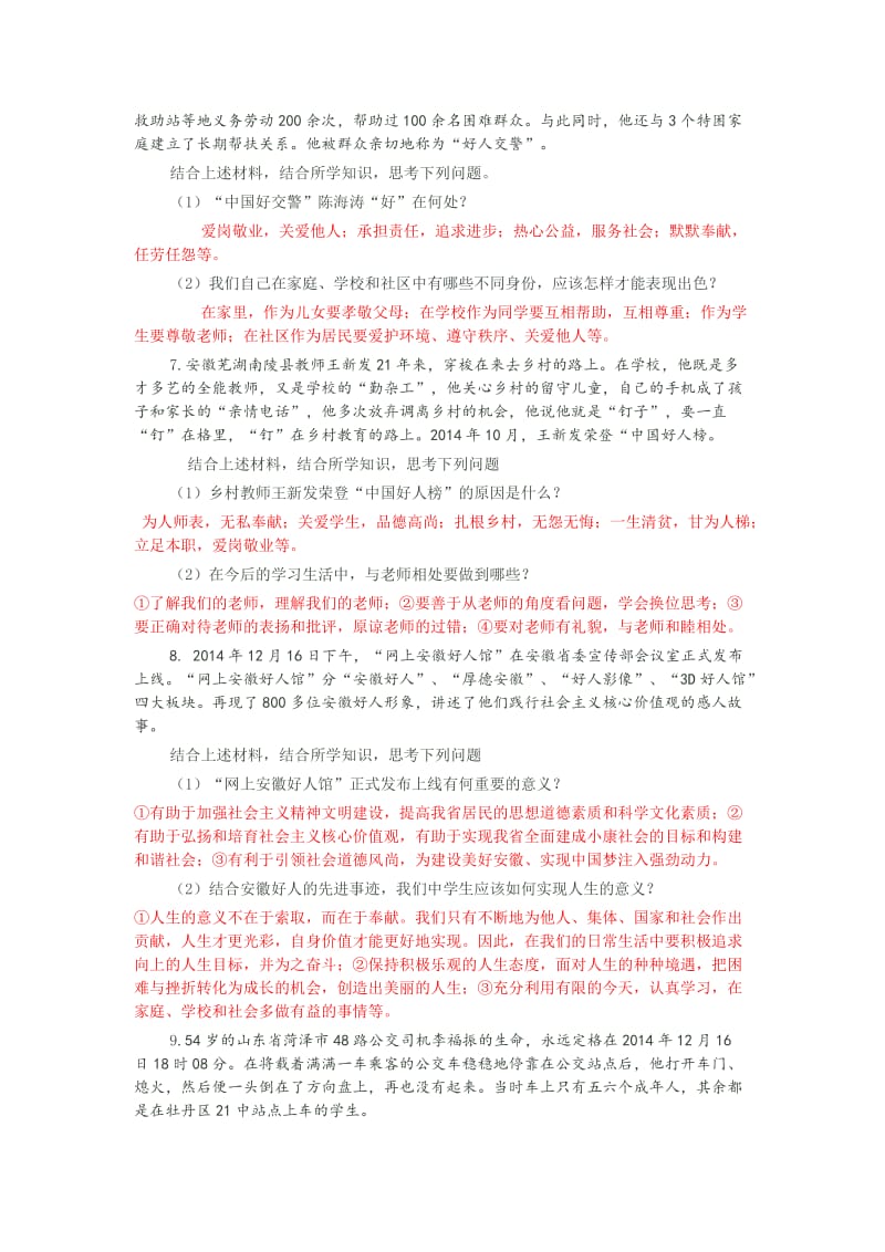 2015中考思想品德题例之六：模范人物题集锦.doc_第3页