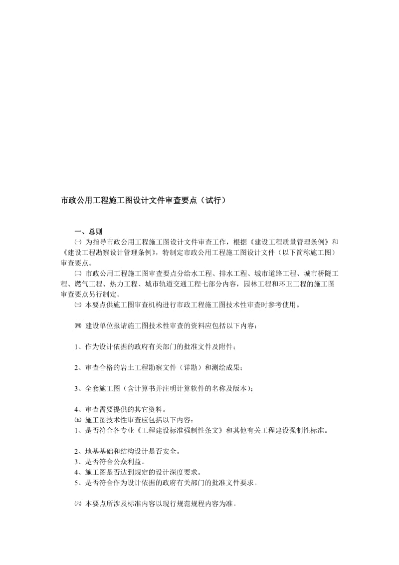 市政工程设计审查要点.doc_第1页