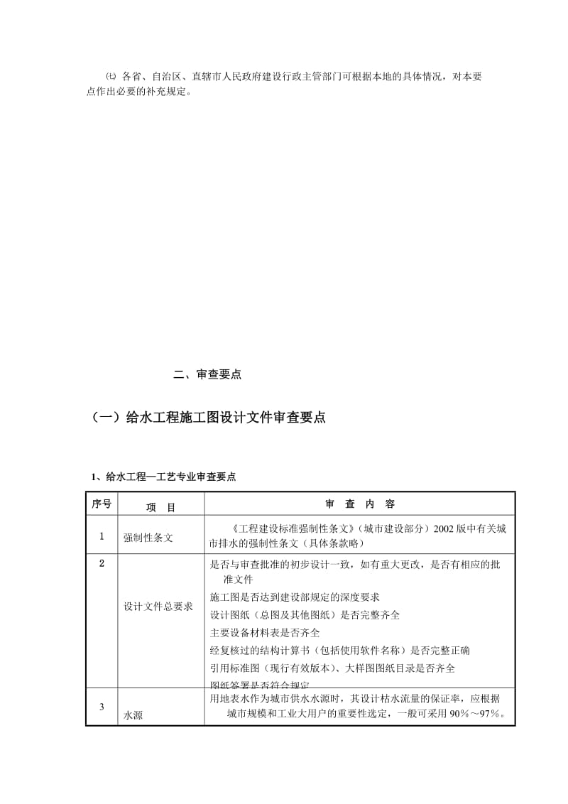 市政工程设计审查要点.doc_第2页