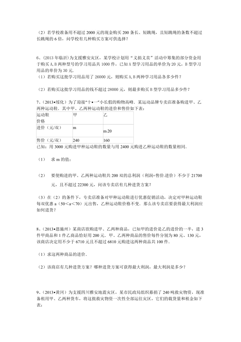 2014中考数学分类汇编：列方程解应用题修改.doc_第2页