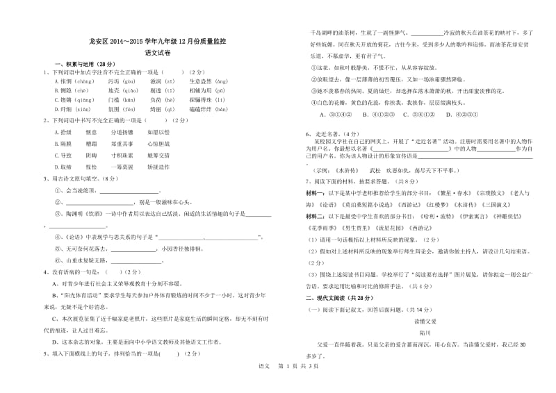 2014-2015学年上学期九年级语文第四次月考试卷.doc_第1页