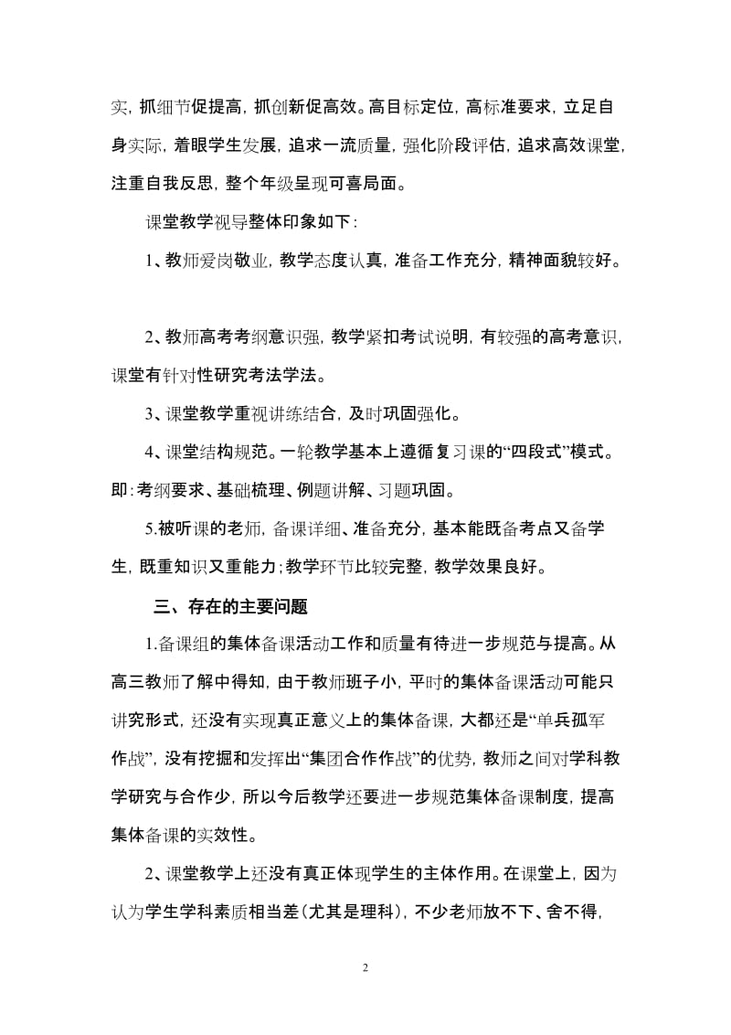 高三课堂教学视导情况总结.doc_第2页