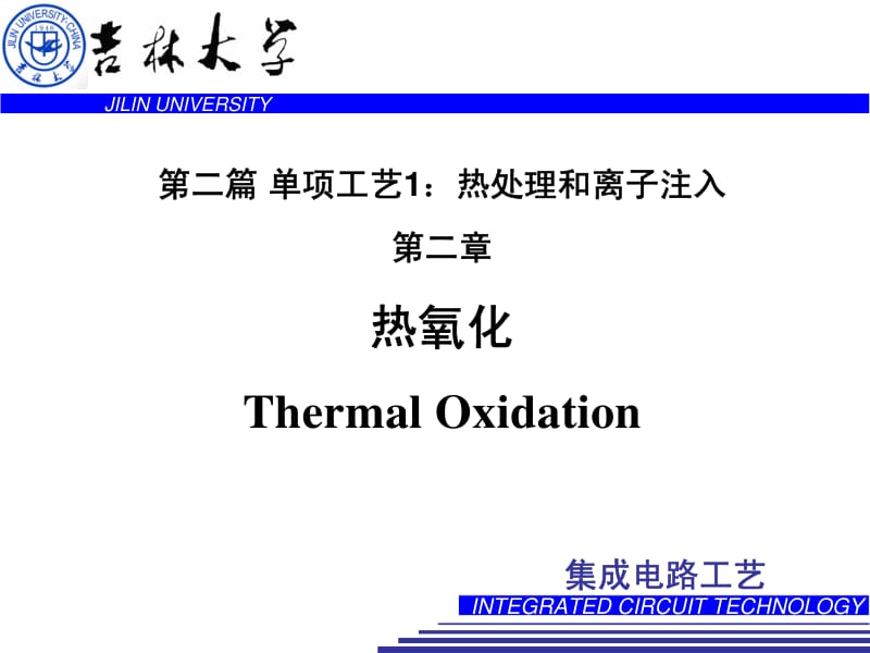 第二章 氧化_第1页