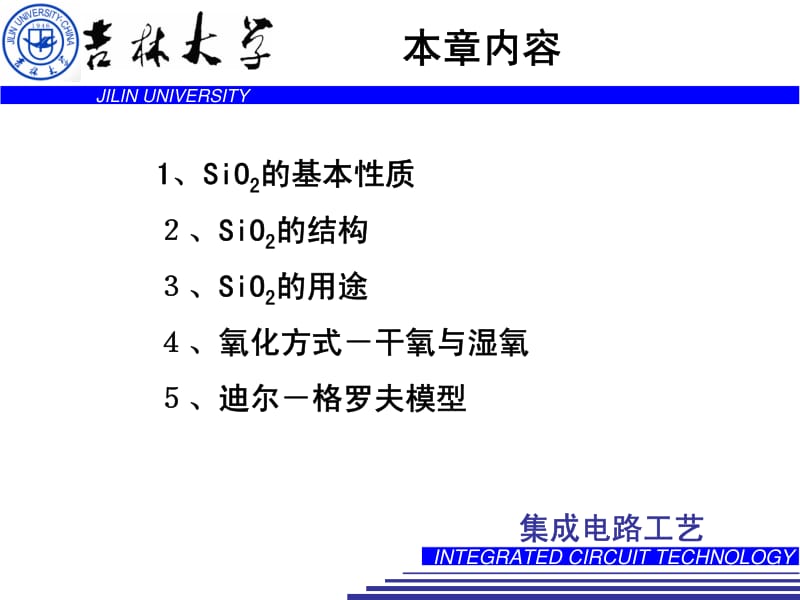 第二章 氧化_第2页