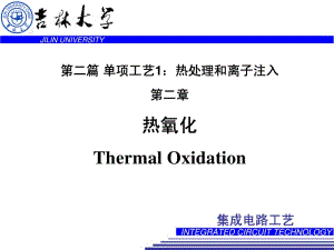 第二章 氧化