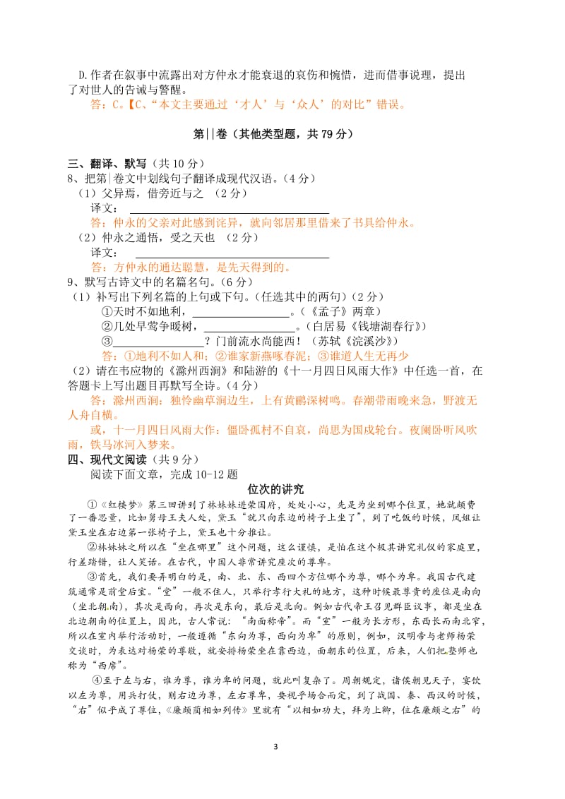 2015年四川省成都市中考语文试题(word版,含解析).doc_第3页