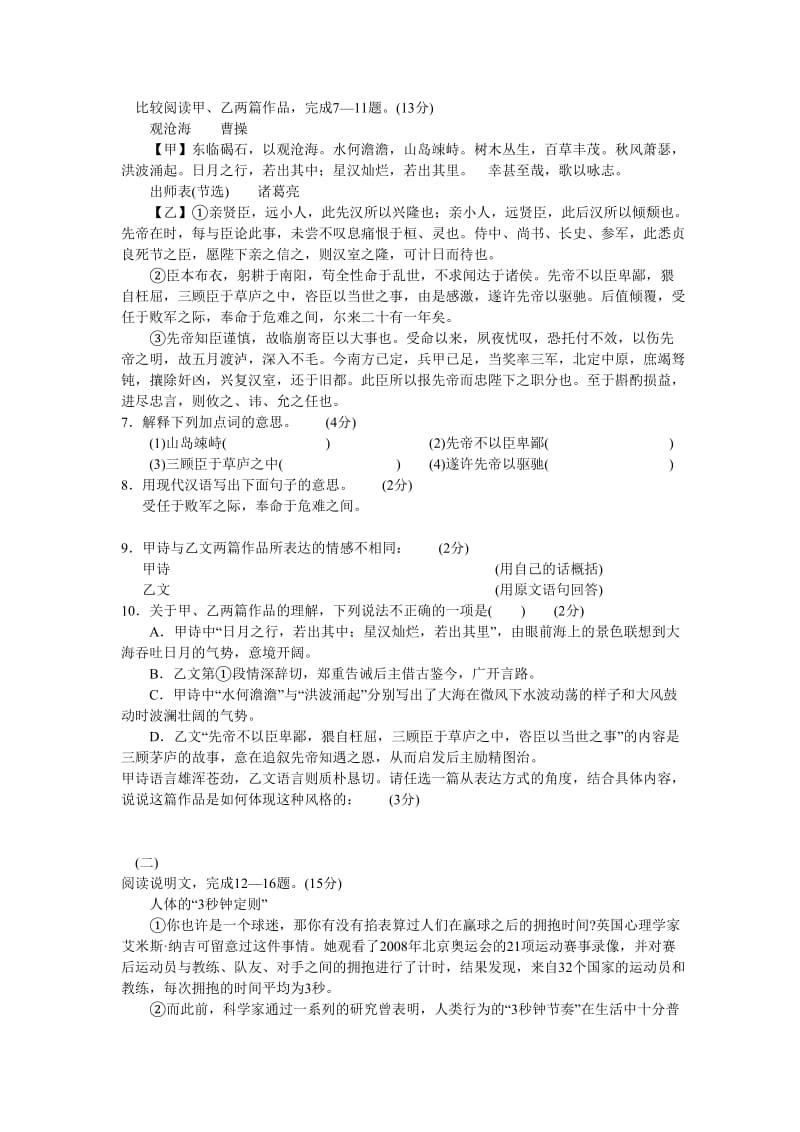 2012山西省中考考前适应性训练语文卷子含答案.doc_第2页