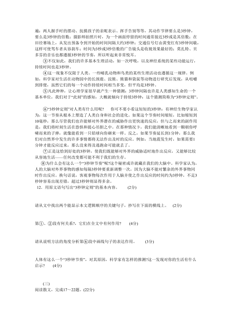 2012山西省中考考前适应性训练语文卷子含答案.doc_第3页