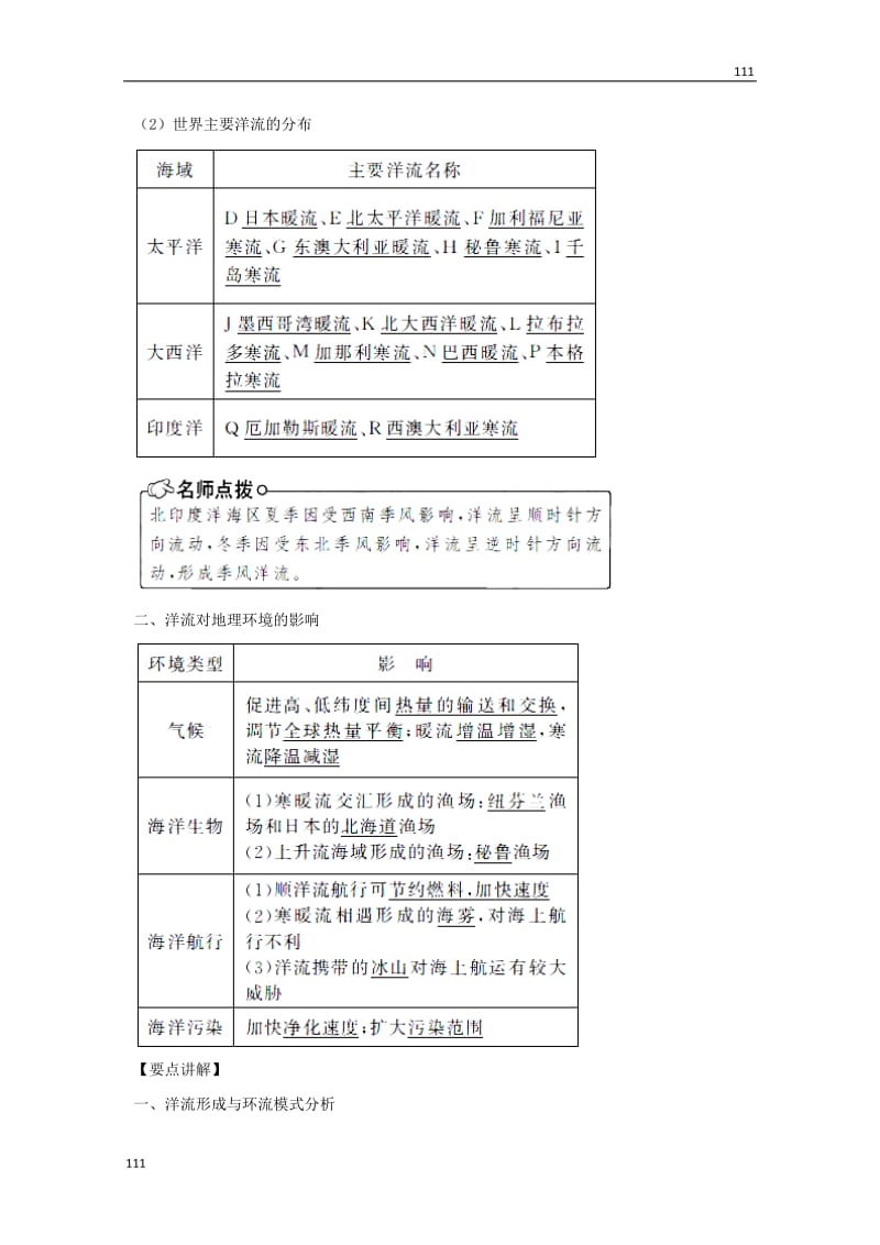 高一地理必修1《大规模的海水运动》学案8 新人教版_第2页