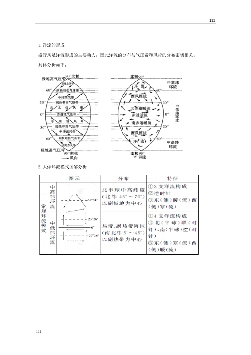 高一地理必修1《大规模的海水运动》学案8 新人教版_第3页