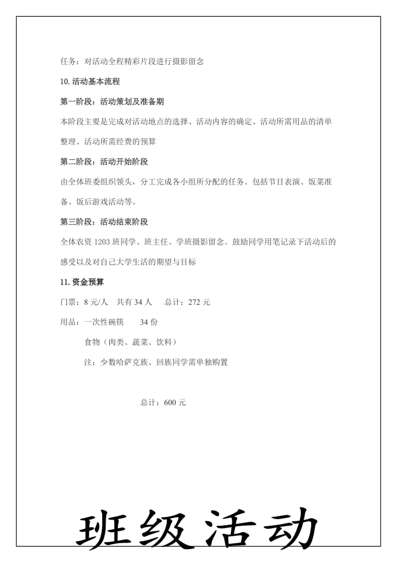 大学班级活动策划书.docx_第2页