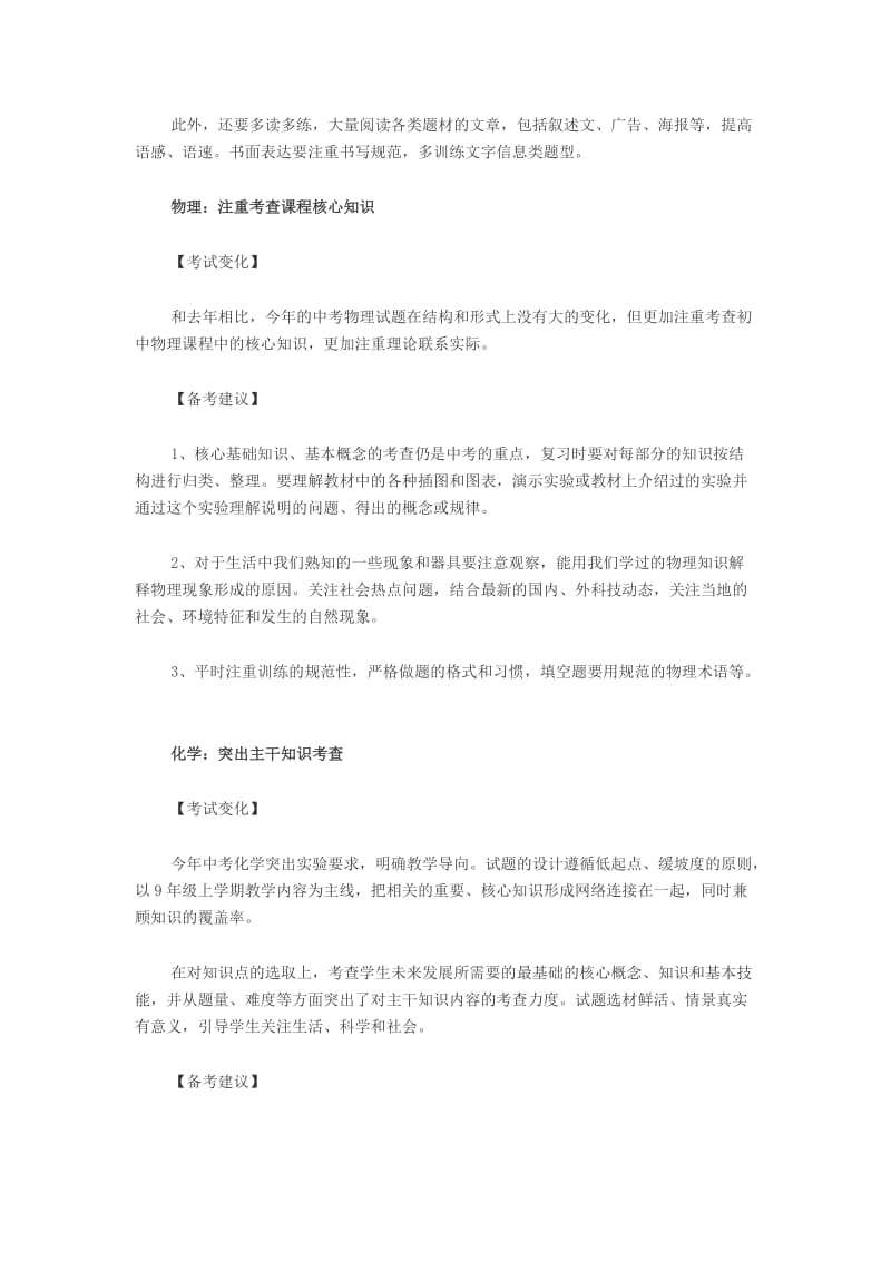 2012年武汉市中考说明考试变化及备考建议.doc_第3页