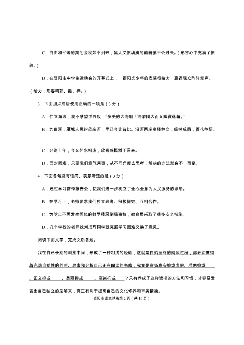 2012资阳中考语文(附答案).doc_第2页