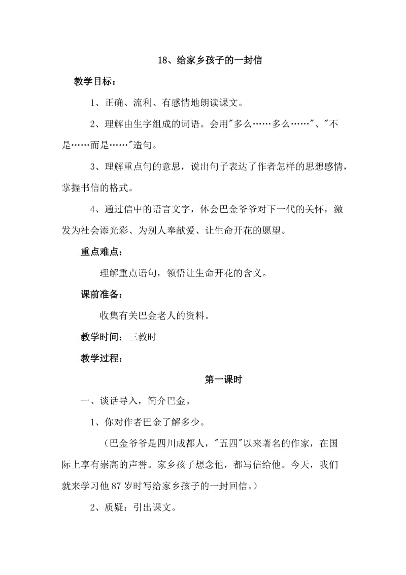 六年级语文第六单元.doc_第1页