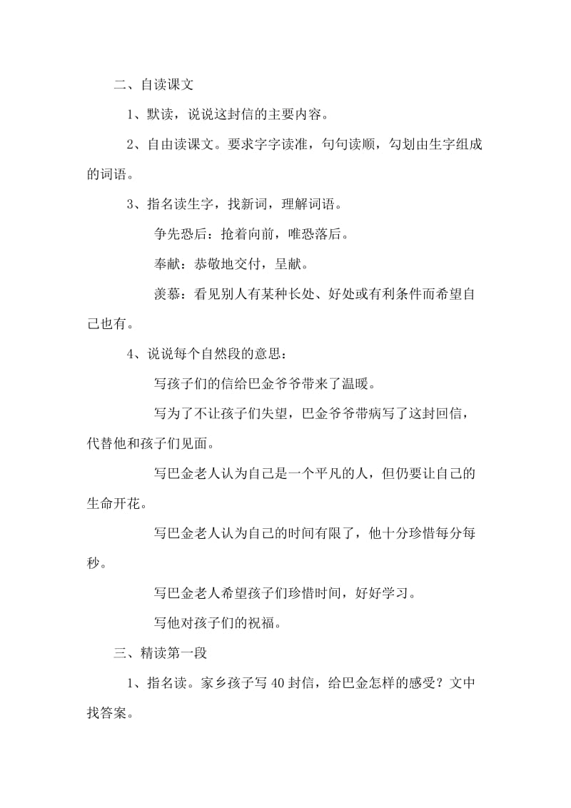 六年级语文第六单元.doc_第2页