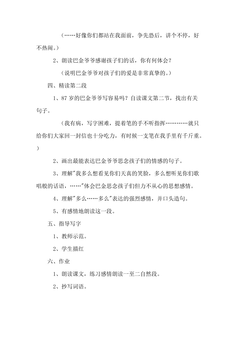 六年级语文第六单元.doc_第3页