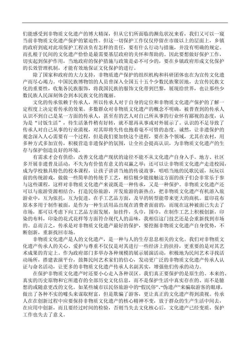 历史文化和非物质文化保护实践小结.doc_第3页