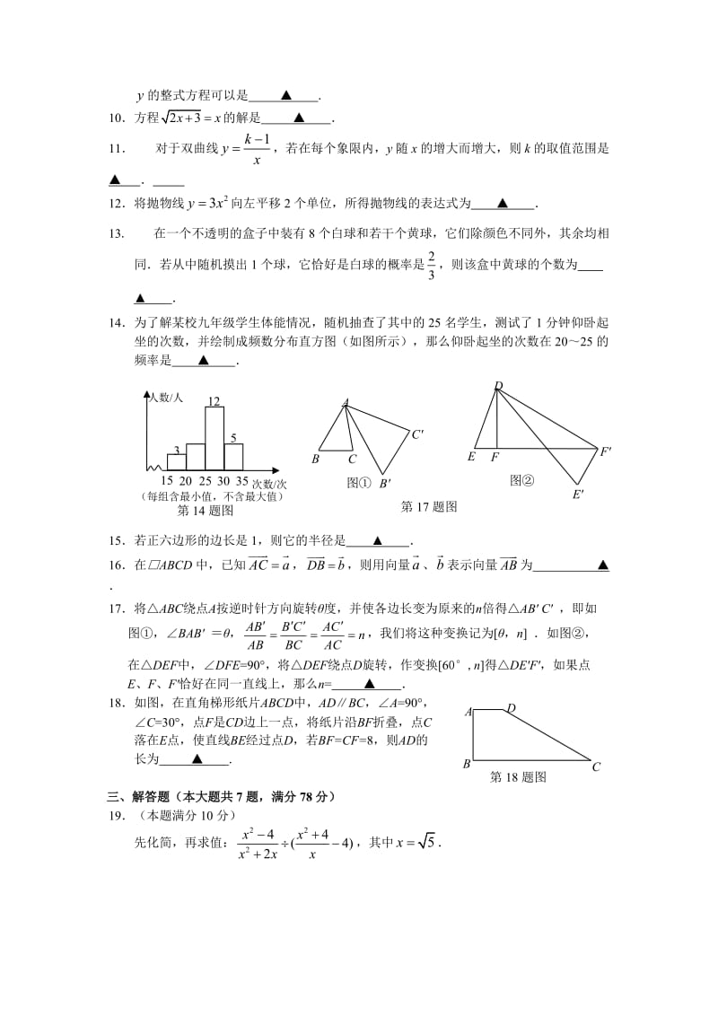 2013年上海中考虹口区数学质量抽查试卷及答案解析(二模).doc_第2页