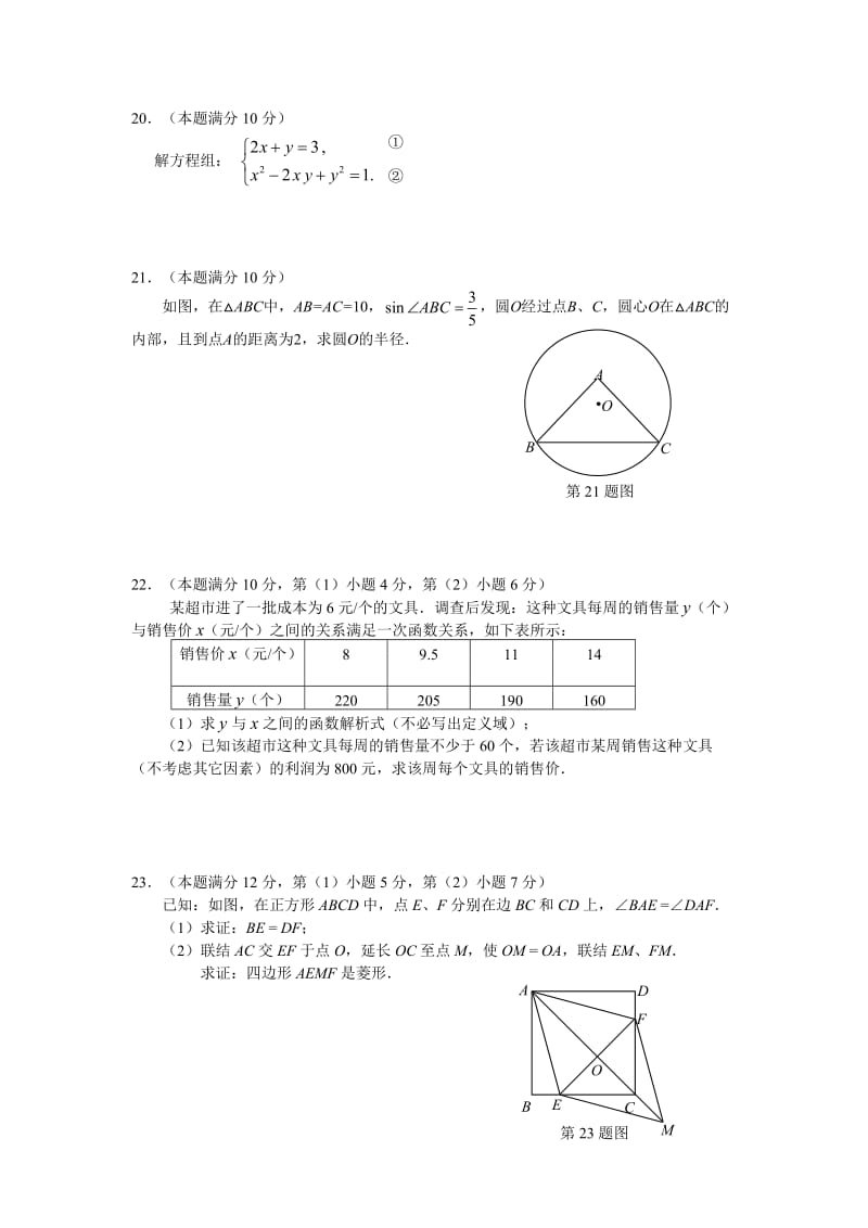 2013年上海中考虹口区数学质量抽查试卷及答案解析(二模).doc_第3页