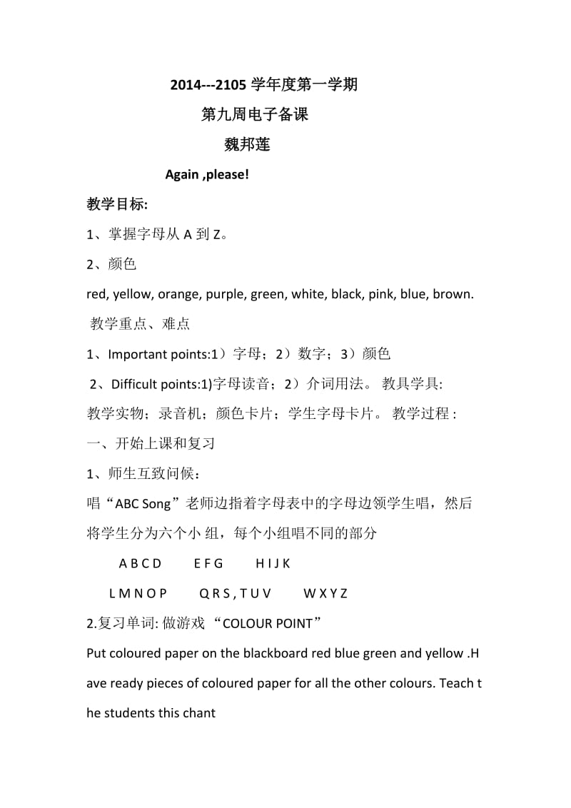 冀教版三年级下电子备课.docx_第1页