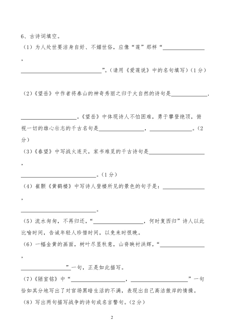 2014-2015学年第一学期八年级上册第一、五单元检测题.doc_第2页