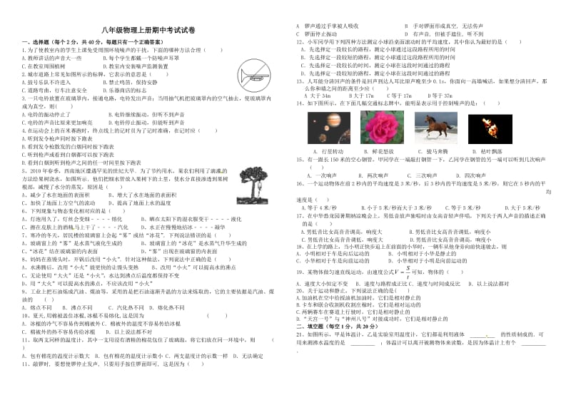 2012新人教版八年级物理上册期中考试试卷.doc_第1页