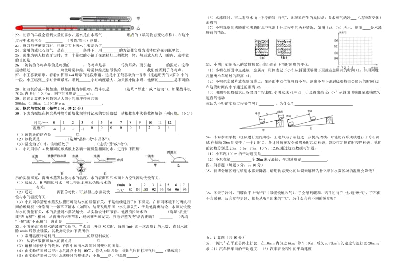 2012新人教版八年级物理上册期中考试试卷.doc_第2页