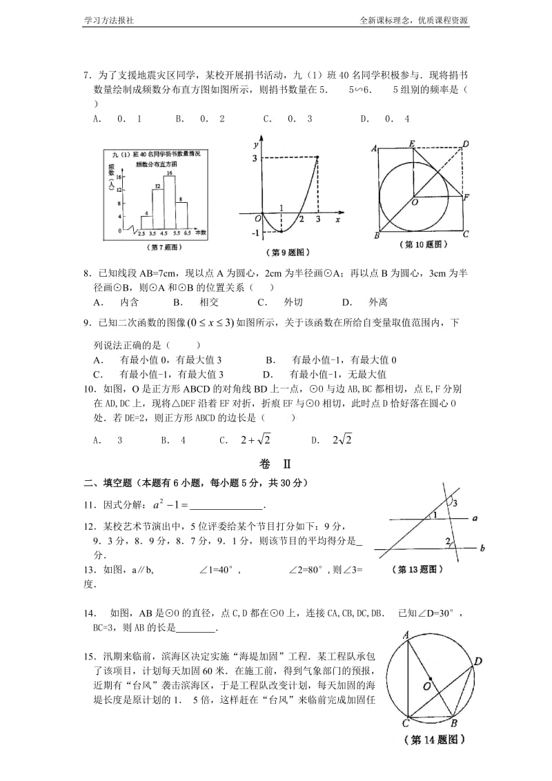 2011年温州市中考数学试卷和答案word版.doc_第2页