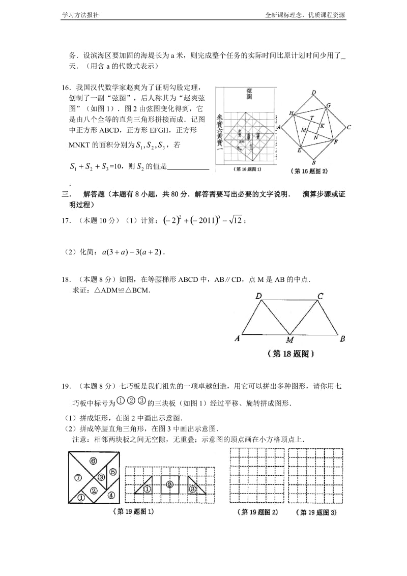 2011年温州市中考数学试卷和答案word版.doc_第3页