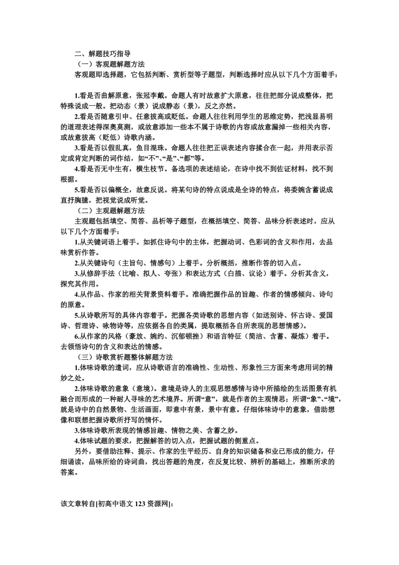 中考古诗词鉴赏解题方法指导.doc_第2页