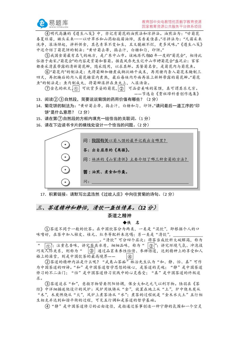 2016年湖北省宜昌市初中毕业生学业考试语文试卷(含答案).docx_第3页