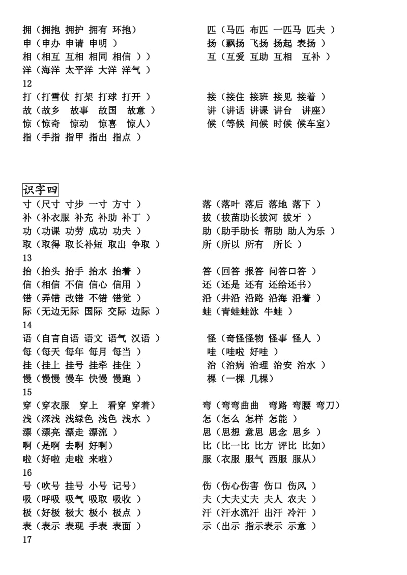 二年级上生生字表字组词.docx_第3页