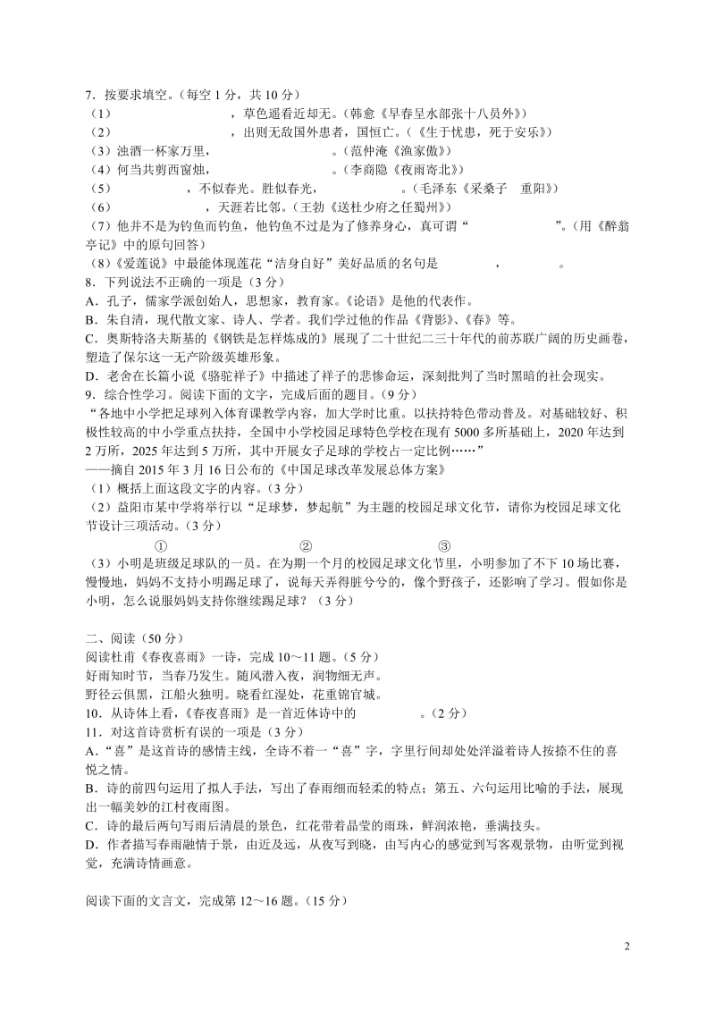 2015年益阳市普通初中毕业学业考试试卷(语文).doc_第2页