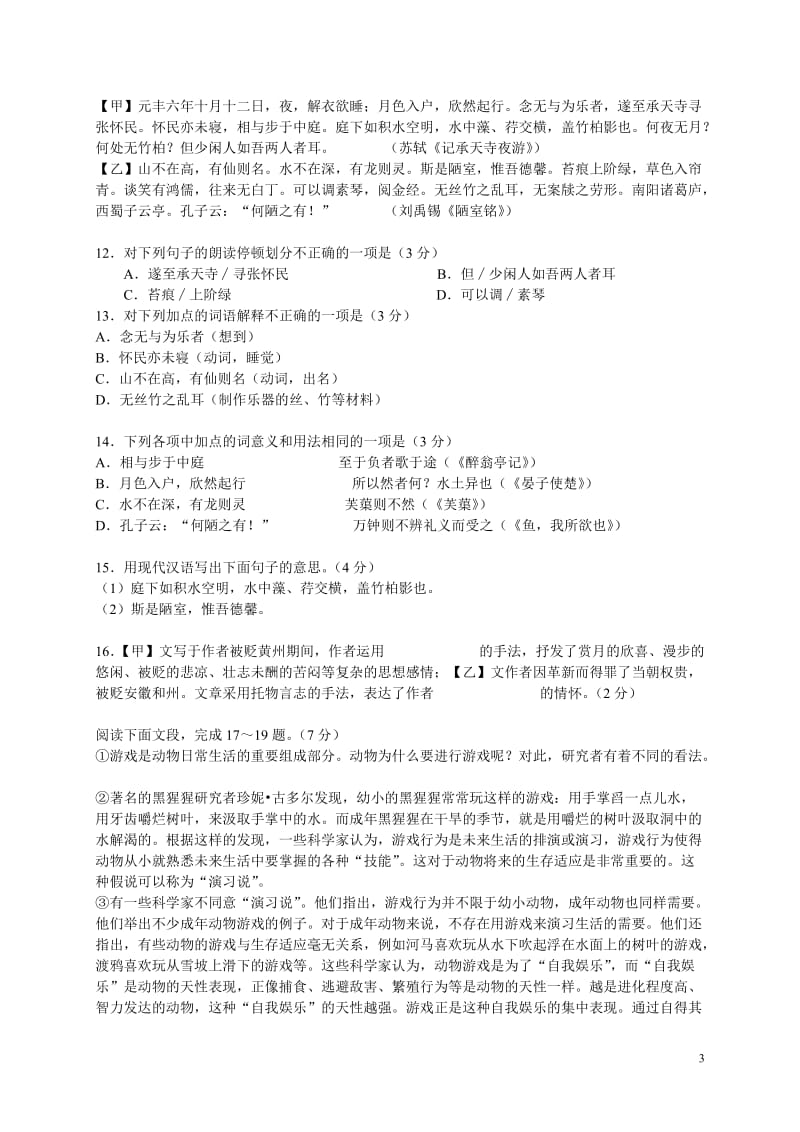 2015年益阳市普通初中毕业学业考试试卷(语文).doc_第3页