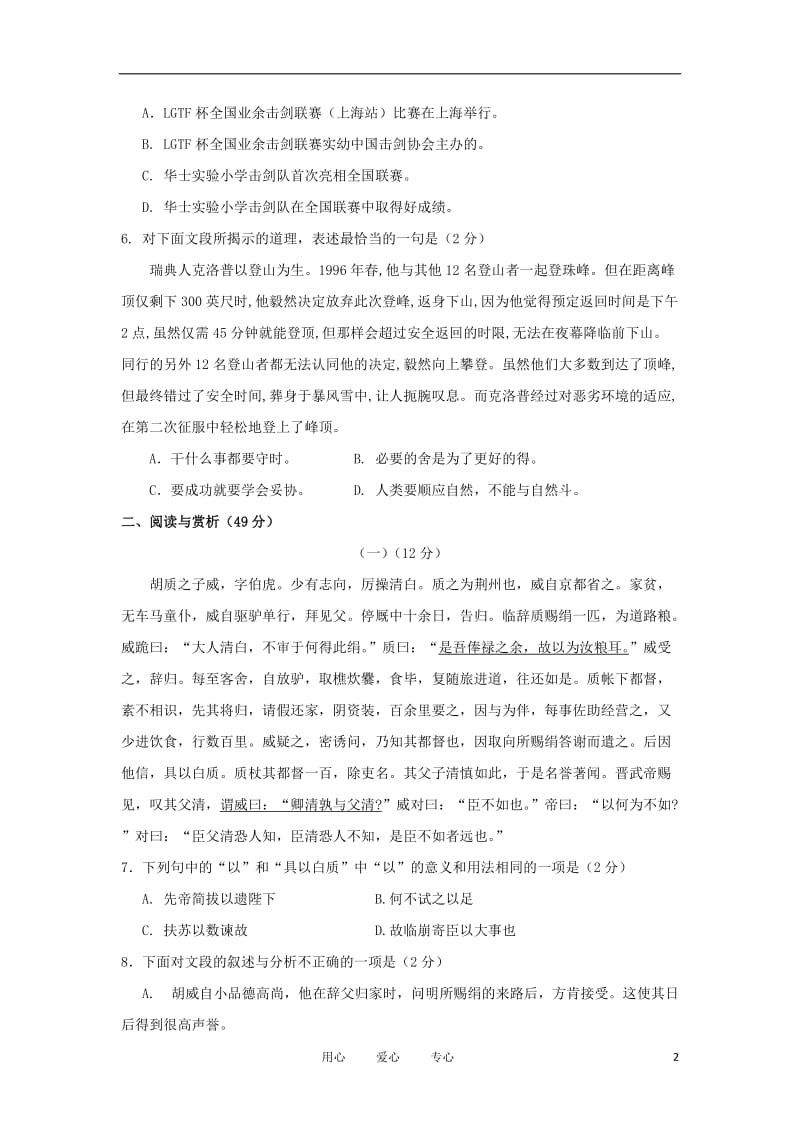 2012年中考语文第二次模拟复习调研测试题.doc_第2页