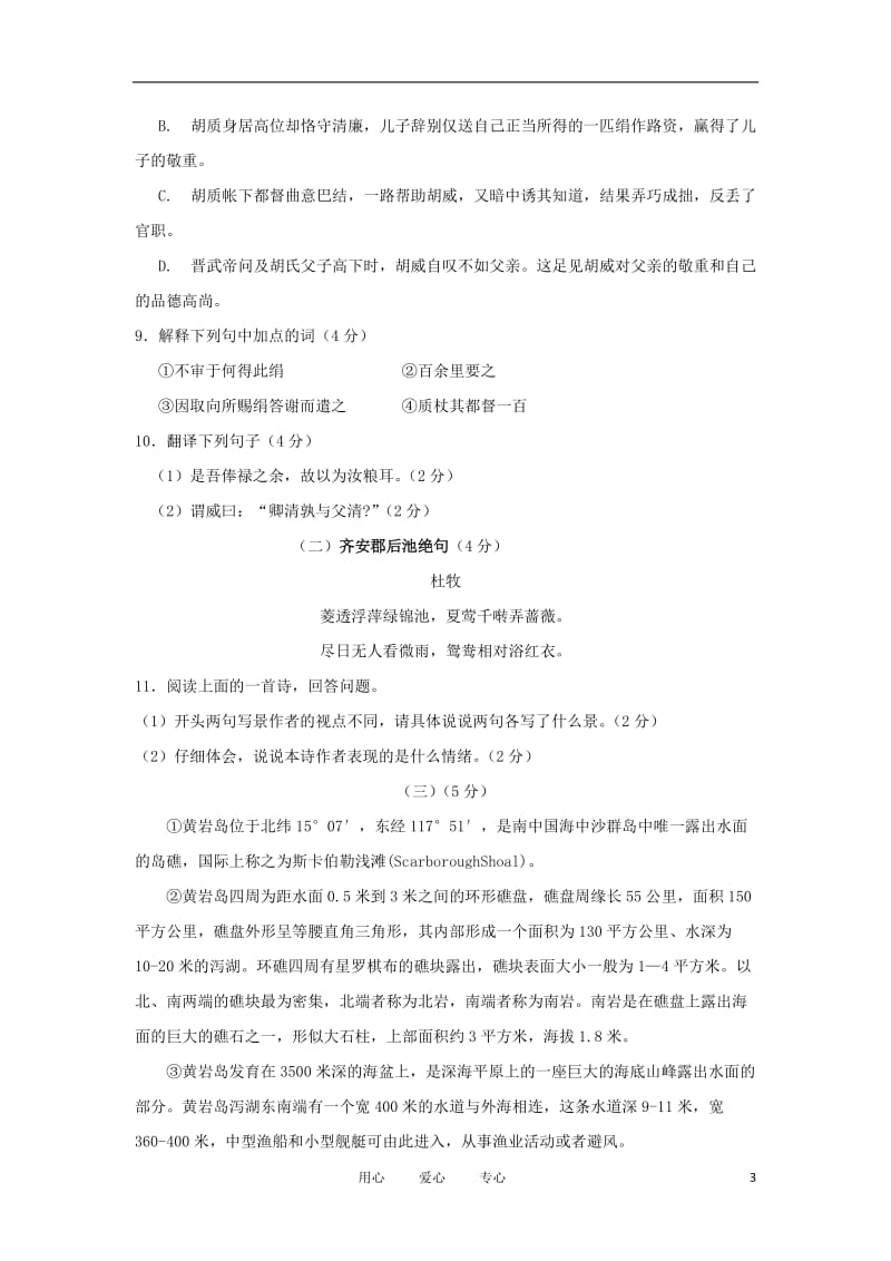 2012年中考语文第二次模拟复习调研测试题.doc_第3页