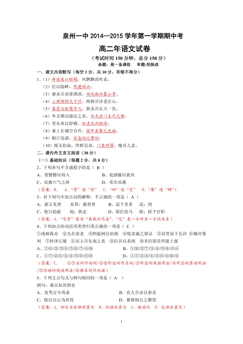 2014年秋高二上期中考语文试卷(教师版).doc_第1页