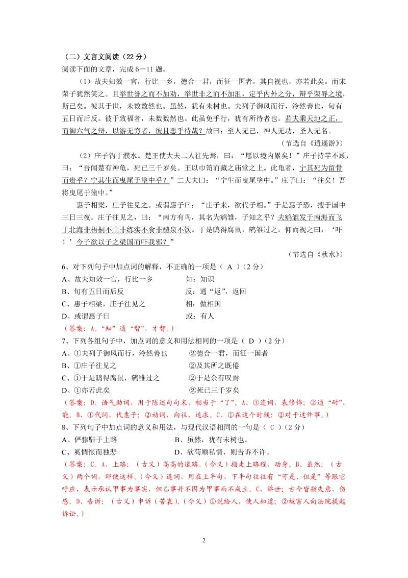 2014年秋高二上期中考语文试卷(教师版).doc_第2页