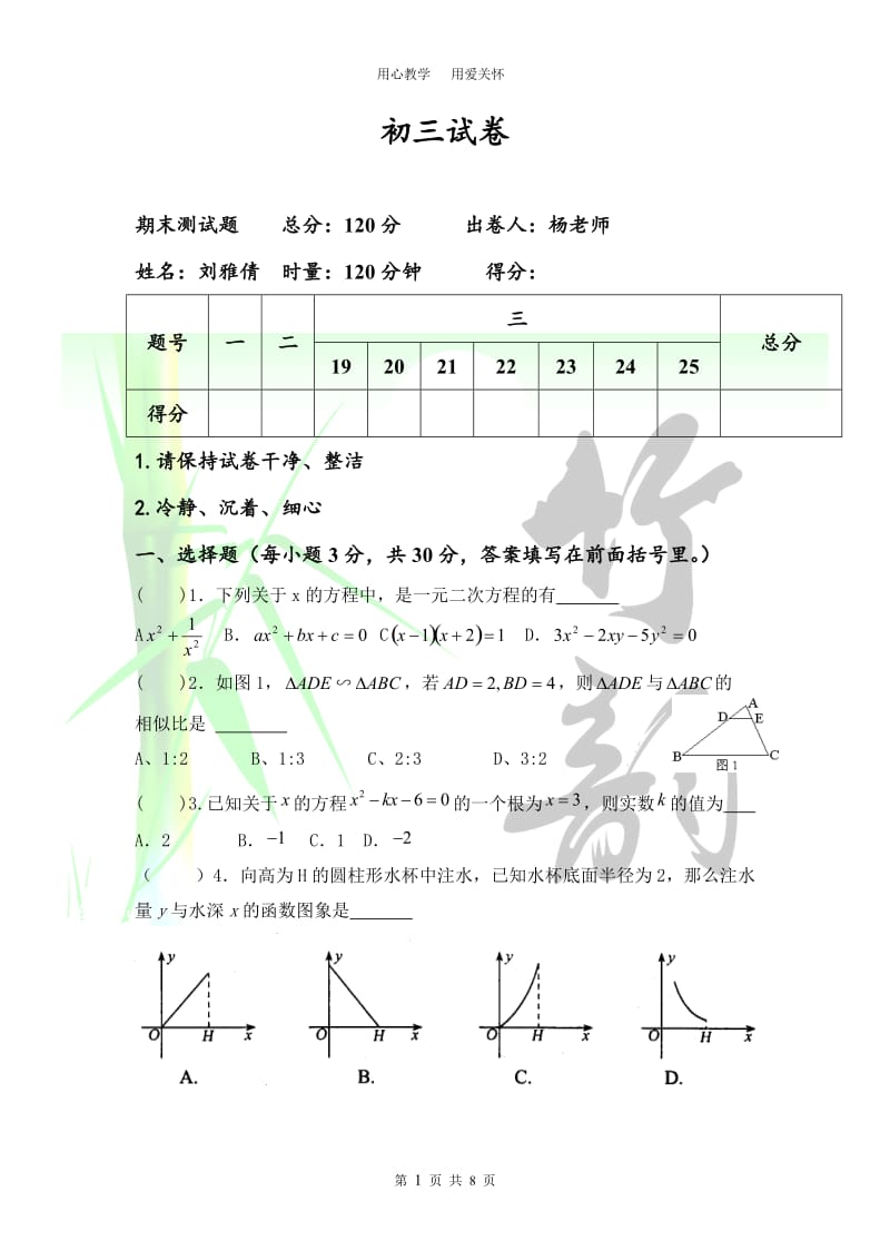 2015年初三数学上册期末试题含答案.doc_第1页