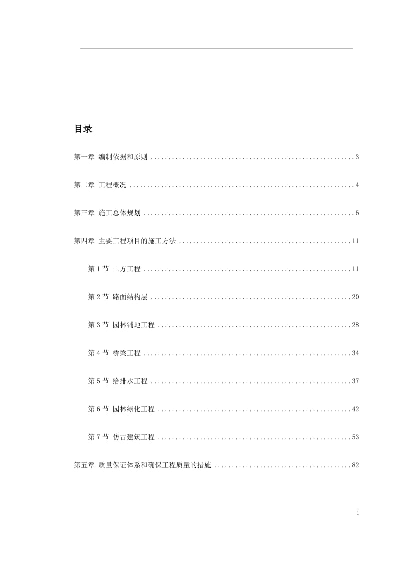 亳州某高科技开发区道路绿化工程施工组织设计.doc_第1页